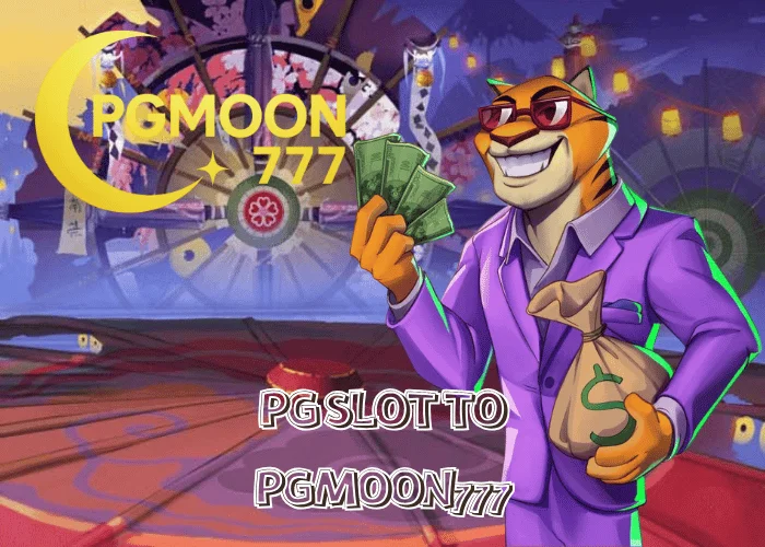PG SLOT TO ทางเข้าสล็อต PG เว็บตรงแท้ ระบบเร็ว โบนัสแตกง่ายที่สุดในไทย ที่ PGMOON777