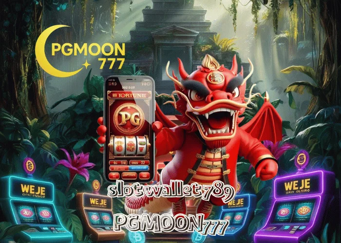 SLOT WALLET 789 ระบบออโต้ครบวงจร ฝาก–ถอนเร็วที่สุดในไทย ผ่านเว็บตรง PGMOON777
