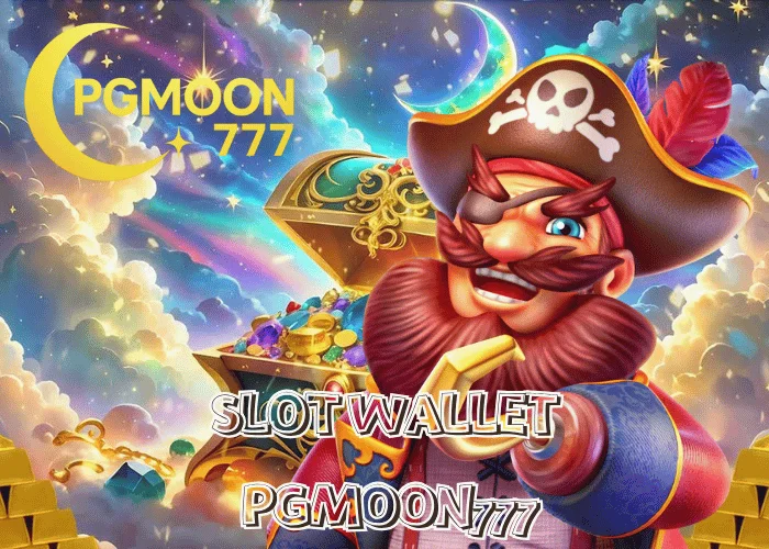 SLOT WALLET ระบบฝากถอนออโต้ รวดเร็วใน 5 วินาที เล่นได้ทุกเกม PG ที่ PGMOON777